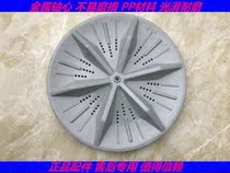Yangzi New Fly Meizhou Mitsubishi XQB50-168 Washing machine Polwheel turntable Water leaf 11 teeth