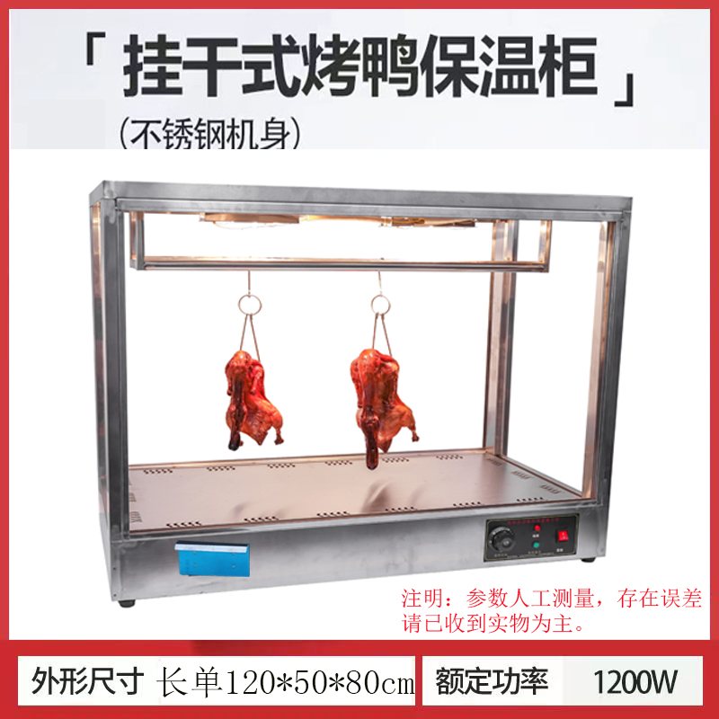 挂烤鸡烤脆皮五花肉加热保温展示箱商用不锈钢挂杆烤鸭保温柜商用 - 图2