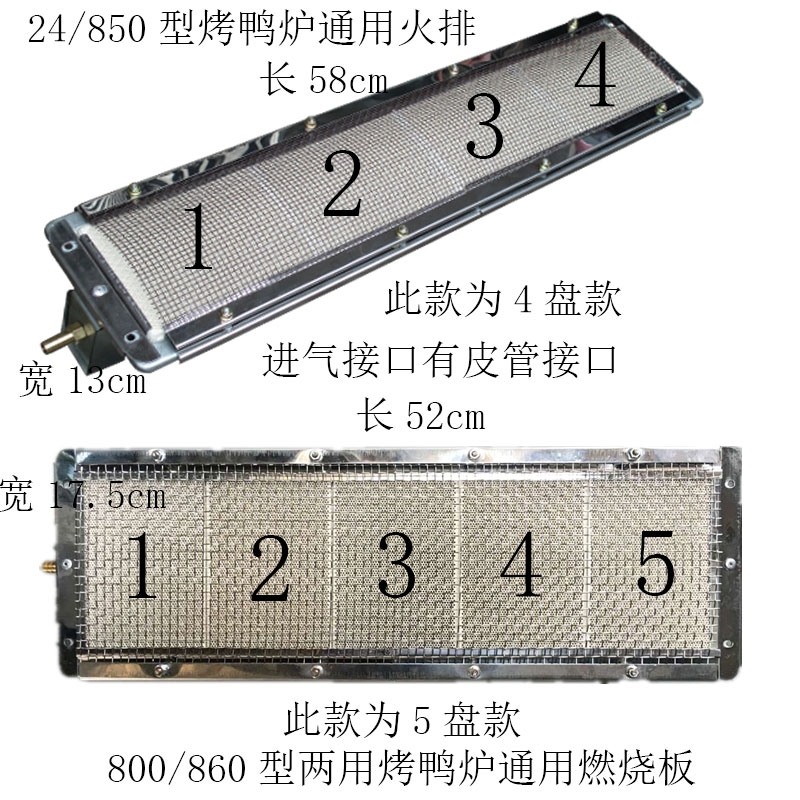 燃气烤鸭炉配件耐火网商用5格板燃烧器专用配件铁丝网4格板耐火网 - 图1