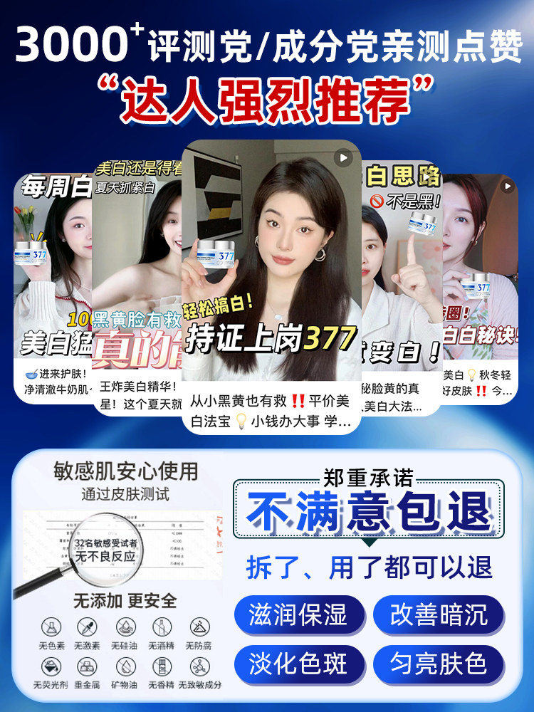 377美白祛斑霜淡化色斑正品面霜 沐纯面部护理套装