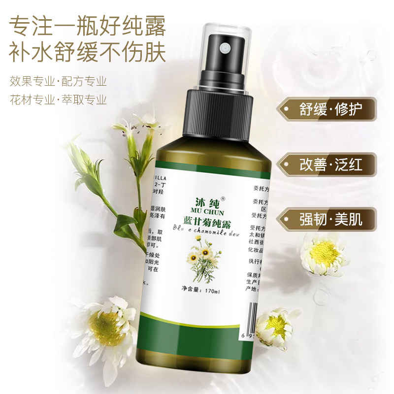 植物纯露祛痘清爽型喷雾保湿花水 沐纯化妆水/爽肤水