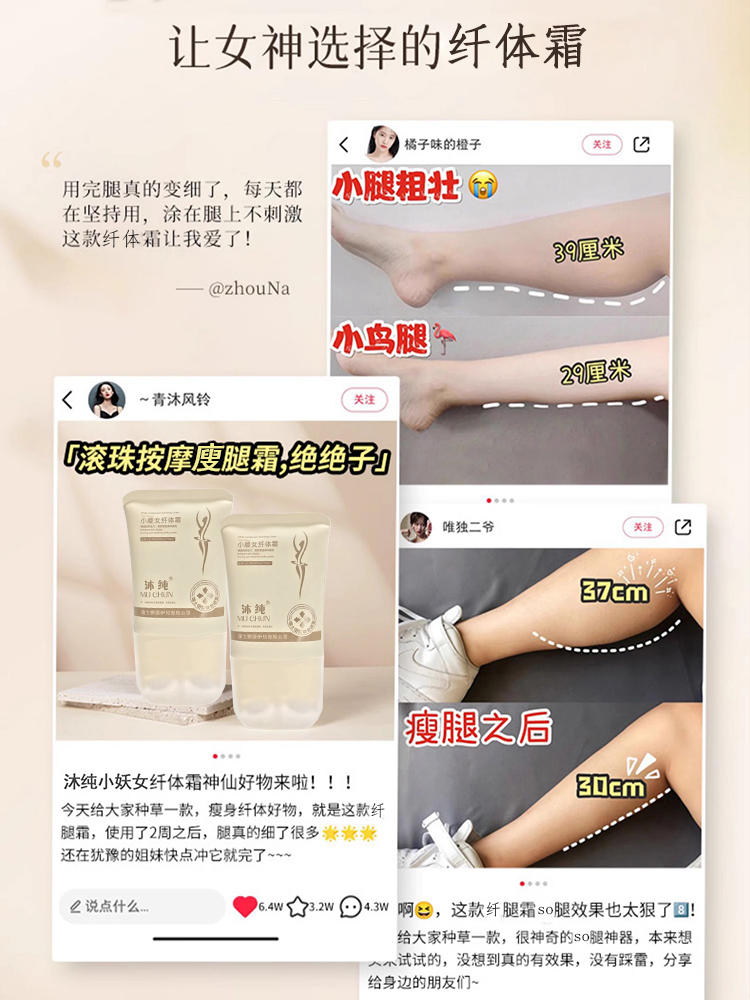  沐纯纤体霜/凝露