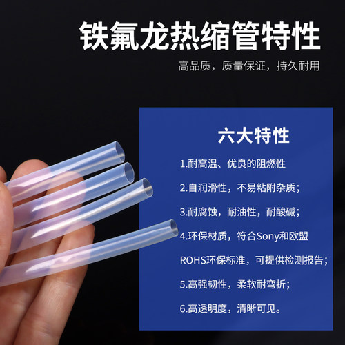 铁氟龙热缩管套管4倍特氟龙透明热缩管耐高温加厚四氟乙烯套管 - 图0