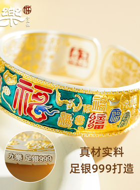 足银999金色百福吉祥手镯
