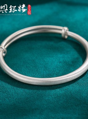 永兴银楼时尚女999足银古法手镯