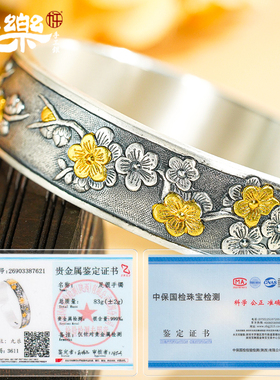 足银999福字梅花开口手镯