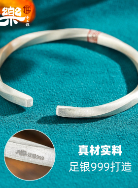 足银999莫比乌斯福字拉丝手镯