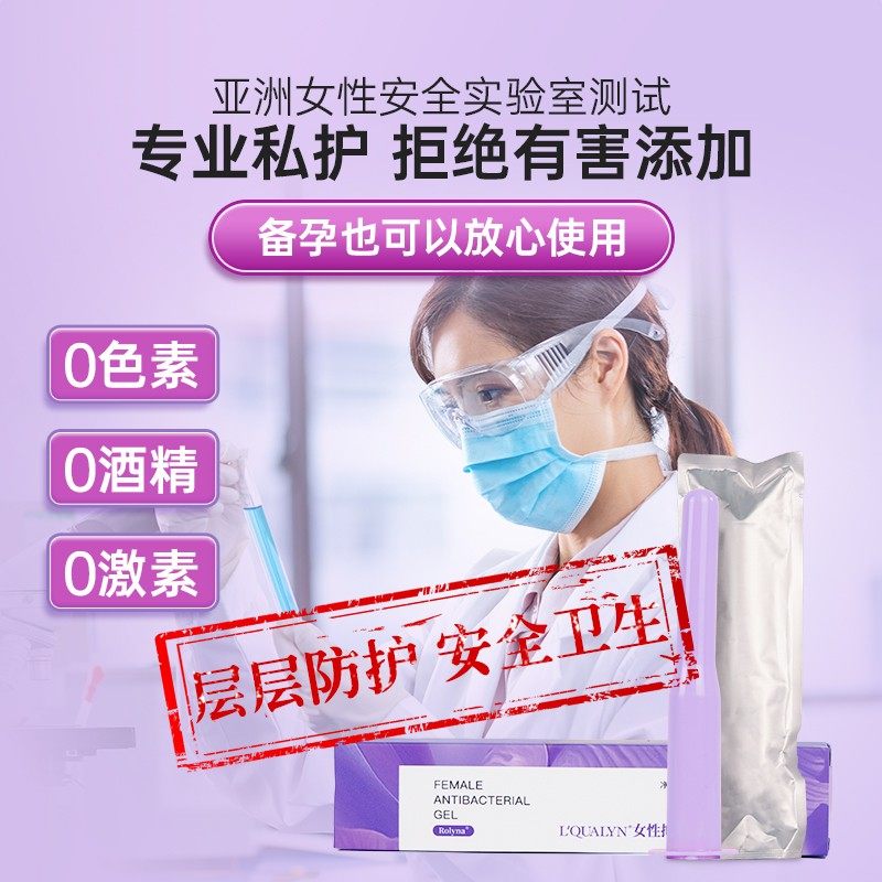  欧泉琳私处保养