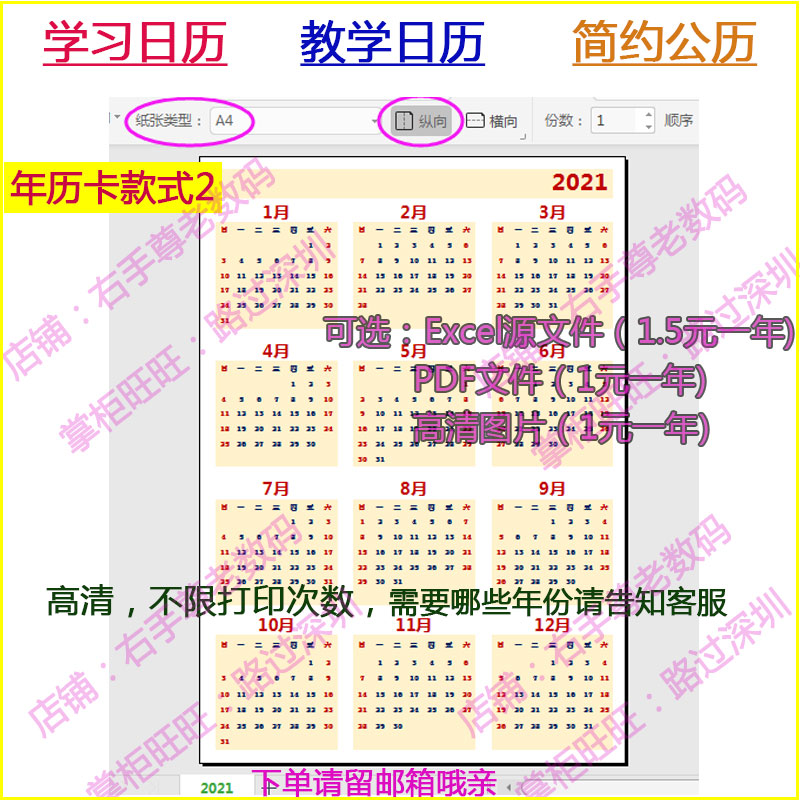 Excel可自由编辑2024教学日历教具简约公历小学生学习年历 可定制 - 图1