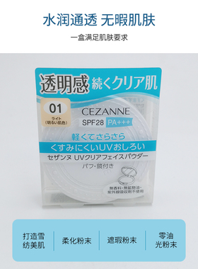 Cezanne/倩诗丽日本防晒定妆