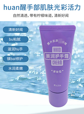 润可霖美润尿素紫罐护手霜