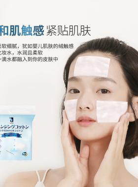 日本ITO艾特柔化妆棉湿敷巾