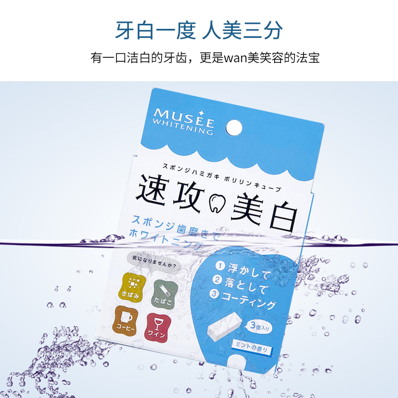 包邮日本MUSEE速攻牙齿美白橡皮擦神器牙齿去黄去牙渍清洁擦3枚-图2