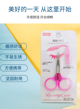 大创不锈钢美容剪刀圆头鼻毛尖
