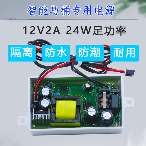 智能马桶配件专用电源板12v2a5a24w60w隔离直流稳压防水开关模块 - 图0