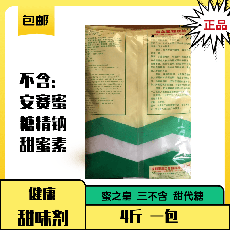 蜜之皇甜代糖代白糖三不含复合甜味剂食品添加剂甜代糖100倍包邮-图1