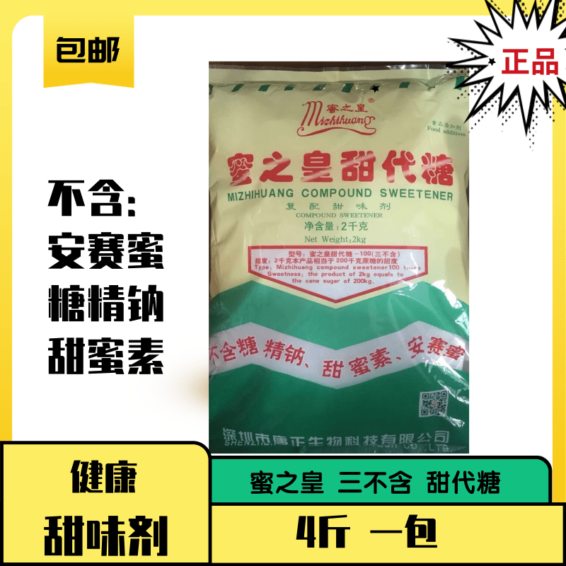 蜜之皇甜代糖代白糖三不含复合甜味剂食品添加剂甜代糖100倍包邮-图0