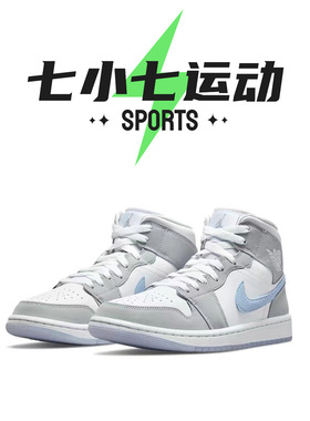 七小七鞋柜 Air Jordan 1 Mid 冰蓝中帮复古休闲篮球鞋BQ6472-105