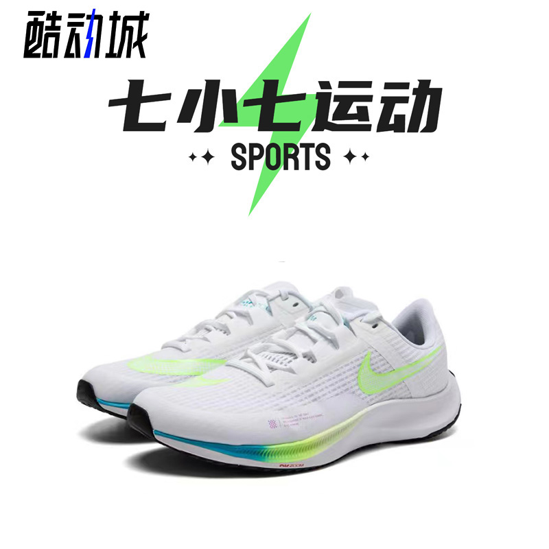 七小七鞋柜 Nike Air Zoom Rival Fly3 白绿低帮跑步鞋CT2405-199 - 图0