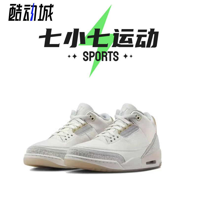 七小七鞋柜 Air Jordan 3 白金色 中帮复古运动休闲鞋 FJ9479-100 - 图0