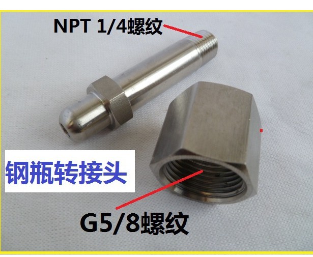 QF-2氧气瓶减压阀转换头不锈钢W21.8G5/8转NPT1/4转M14*1.5氮氩气 - 图0