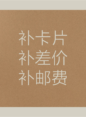 FUTURE星空物语系列-补拍邮费