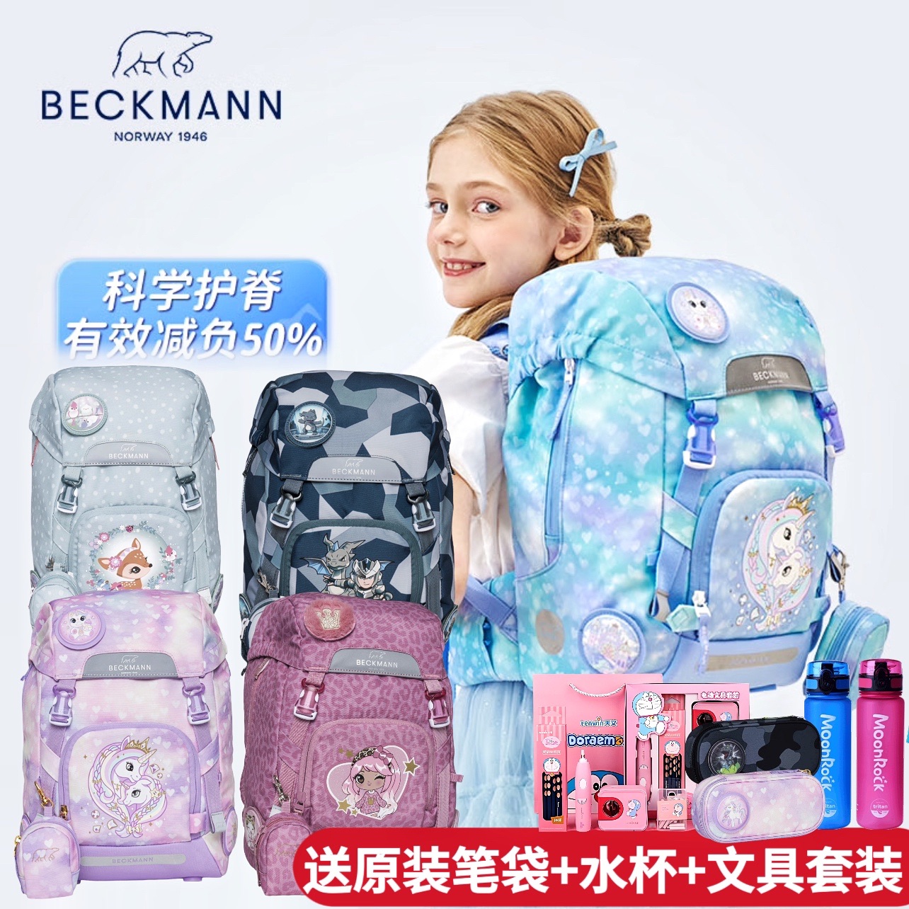 挪威Beckmann贝克曼儿童书包男女小学生一三到六年级护脊减负背包 - 图2