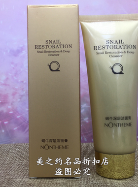 诺轩蜗牛不紧绷卸妆正品洁面膏