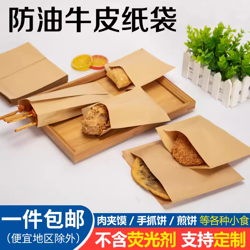 牛皮纸袋食品袋防油纸袋烧饼煎饼肉夹馍纸袋定制定做纸袋子烧烤袋-图1