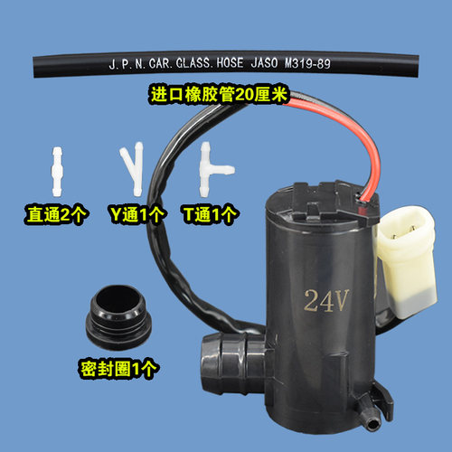 适用151德龙天龙 欧曼ETX喷水马达24V雨刮器喷水泵挡风玻璃洗涤泵 - 图0