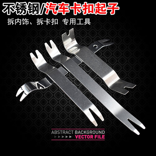 不锈钢撬板拆卸仪表台工具钢撬拆装音响内饰翘板汽车门板卡扣起子 - 图1