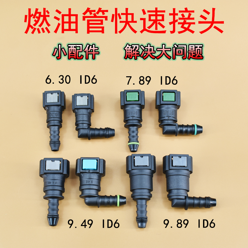 7.89燃油管快速接头汽车尿素管燃油管 尼龙管接头汽柴油泵快插头