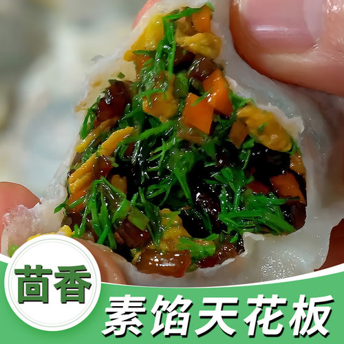 【茴香素馅80个】手工水饺大馅饺子早餐速食茴香鸡蛋馅饺子蒸煎饺 - 图1