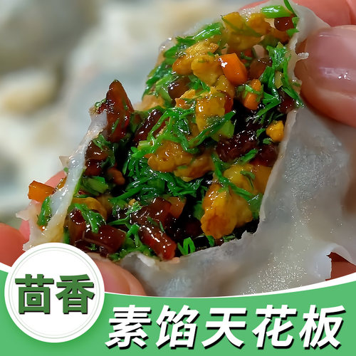 【茴香素馅80个】手工水饺大馅饺子早餐速食茴香鸡蛋馅饺子蒸煎饺 - 图3