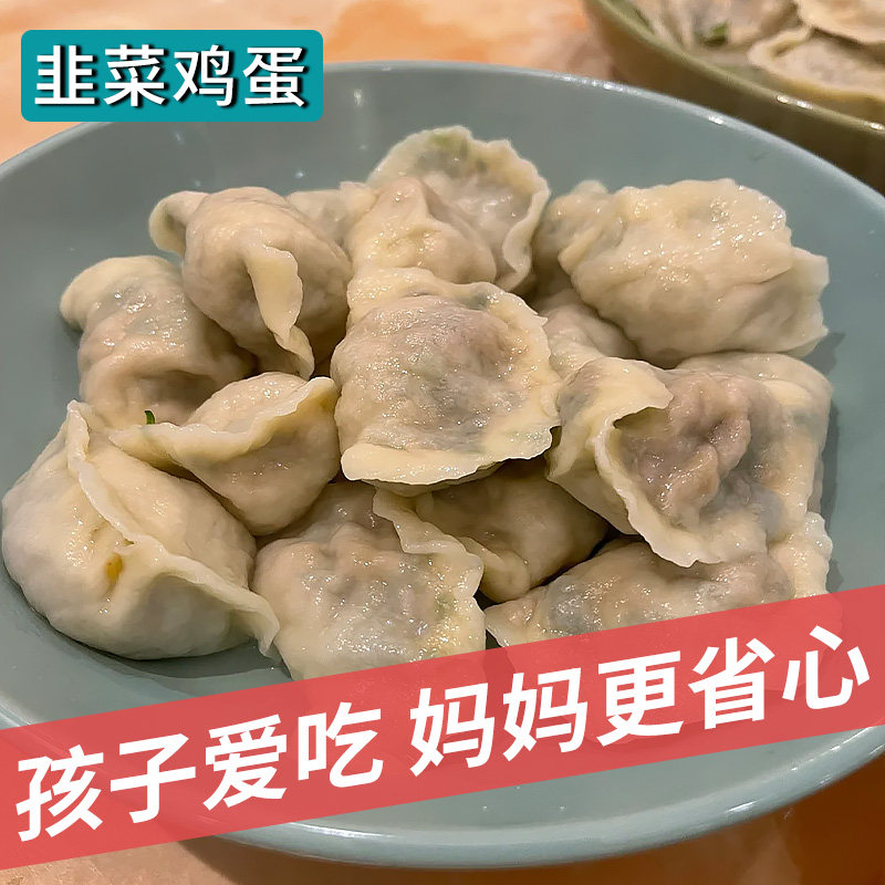 【韭菜鸡蛋馅】纯素水饺4袋茴香萝卜粉条荠菜蒸饺4斤80个4包