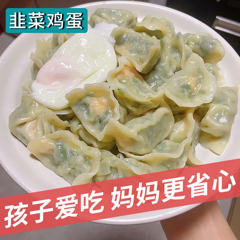 【韭菜鸡蛋馅】纯素水饺4袋茴香萝卜粉条荠菜蒸饺4斤80个4包
