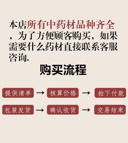永成中药材白茯苓实体店品质批正品中草药大全专卖中药房实体店铺 - 图0