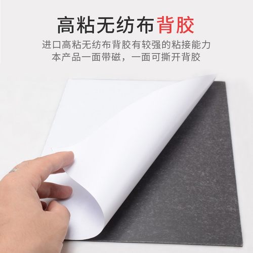 加厚A4软磁片教学教具吸铁石磁力贴橡胶磁铁贴片黑板磁性贴带背胶 - 图2