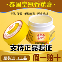 Thai Original Imported Crown Foot Heel Tortoise Crack Banana Fine Cream Banana Paste Hand Foot Anti Crack 20g