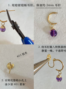 半孔耳钉改蚊香盘耳夹转换器材料