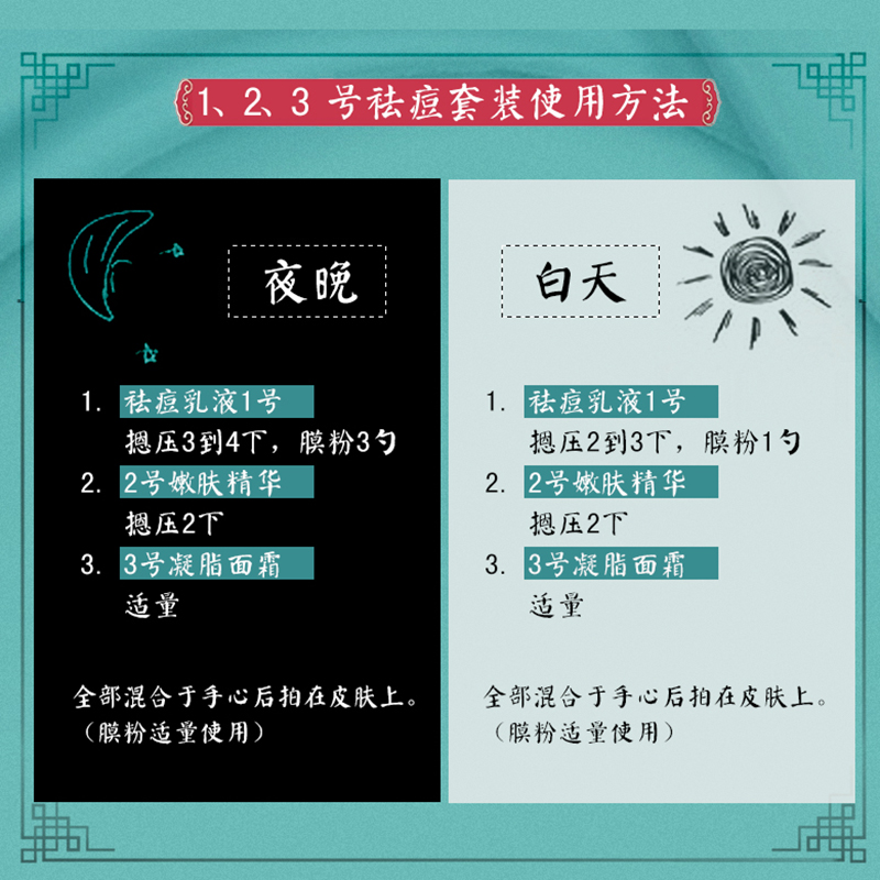 号淡化痘印美肤嫩肤去腐生肌抚平痘痕收缩毛孔提亮 3 祛痘凝脂面霜 号淡化痘印美肤嫩肤去腐生肌抚平痘痕收缩毛孔提亮 3 祛痘凝脂面霜