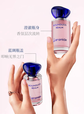 Laramide蔚蓝香水浪漫邂逅