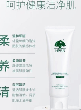 草本香舍植物氨基酸洁面膏深层清洁控油洗面奶不紧绷男女提亮肤色