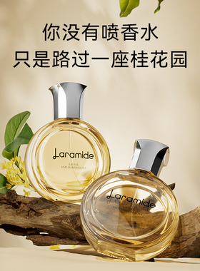 拉瑞德月桂茉莉香水持久淡雅