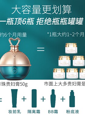 HUAJIYOR人参贵妇膏珍珠素颜霜
