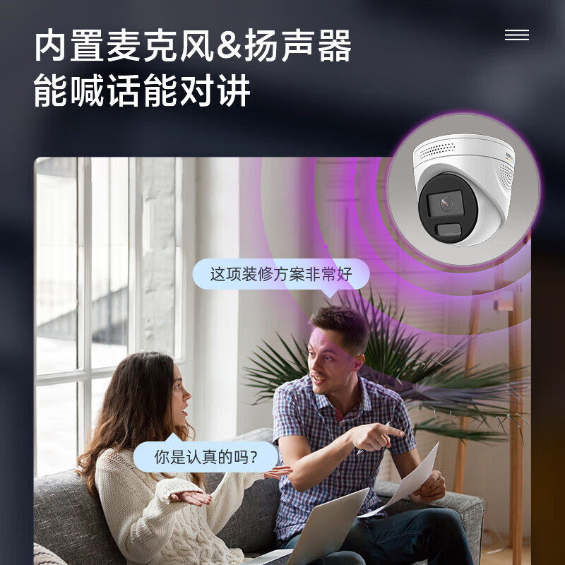 海康威视400/600万监控摄像头POE臻全彩高清夜视2.0升级对讲版,淘宝优惠券,粉丝福利购,淘宝优惠卷