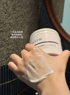 艾薇希复合酸面膜250g去油光控油清爽去黑头粉刺痘痘温和不刺激