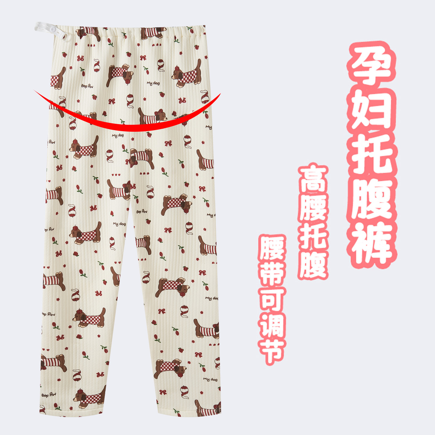 空气棉月子孕妇产妇春秋冬季可外穿托腹睡裤家居长裤可调节不勒肚,淘宝优惠券,粉丝福利购,淘宝优惠卷