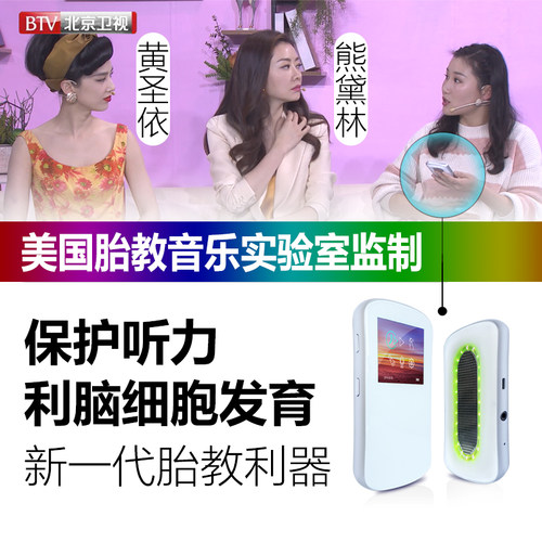 babybloom全脑胎教仪新款孕妇音乐播放器早教光照滤高频增益低频 - 图0