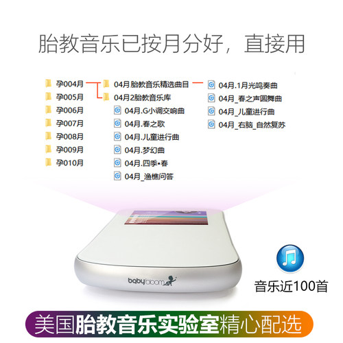 babybloom全脑胎教仪新款孕妇音乐播放器早教光照滤高频增益低频 - 图1